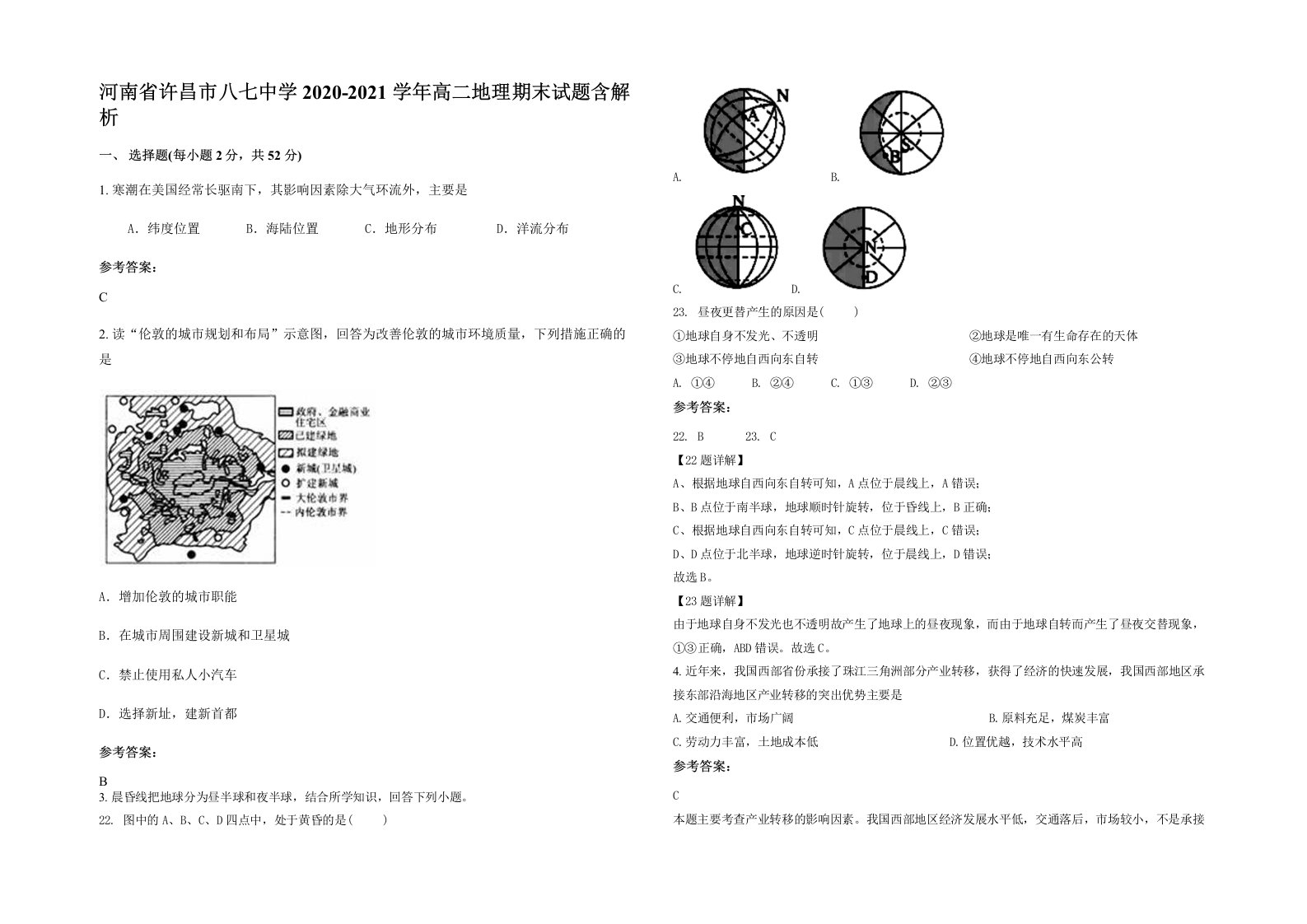 河南省许昌市八七中学2020-2021学年高二地理期末试题含解析