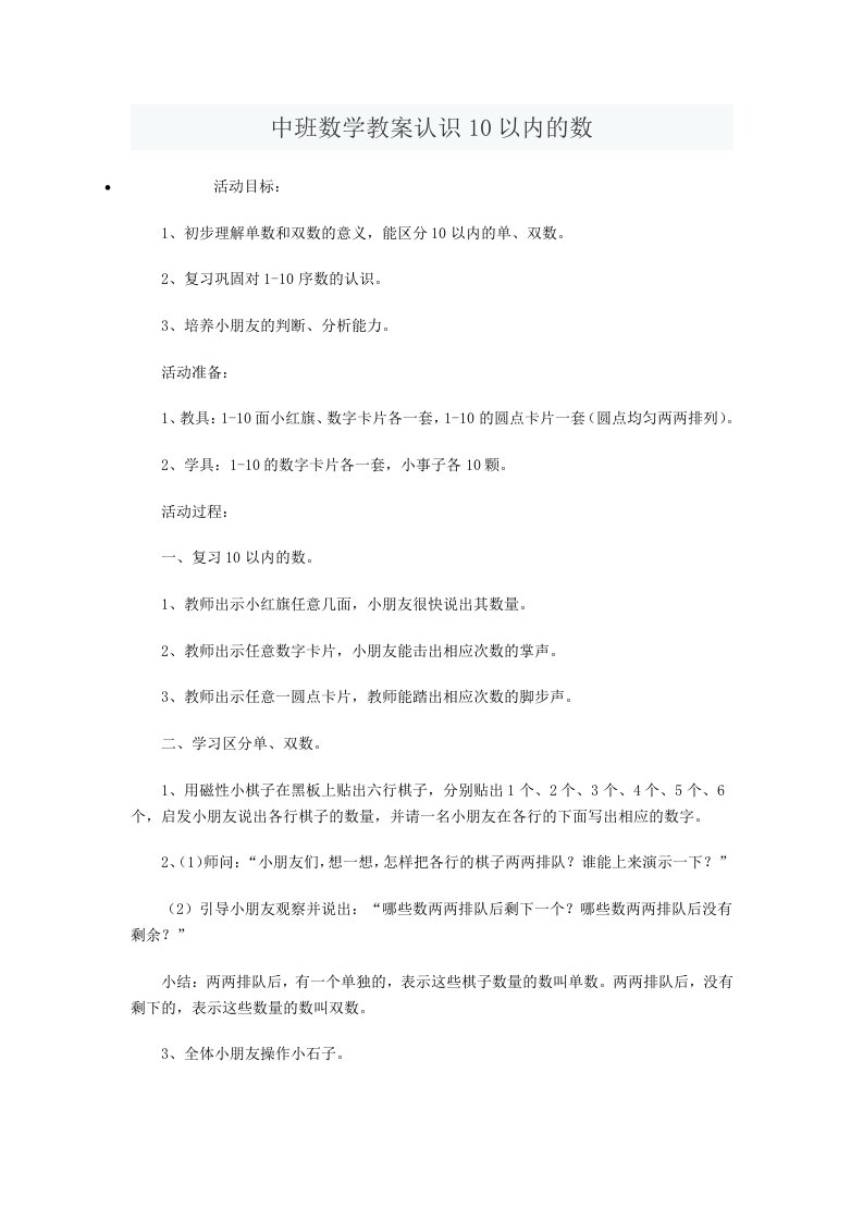 中班数学教案认识10以内的数