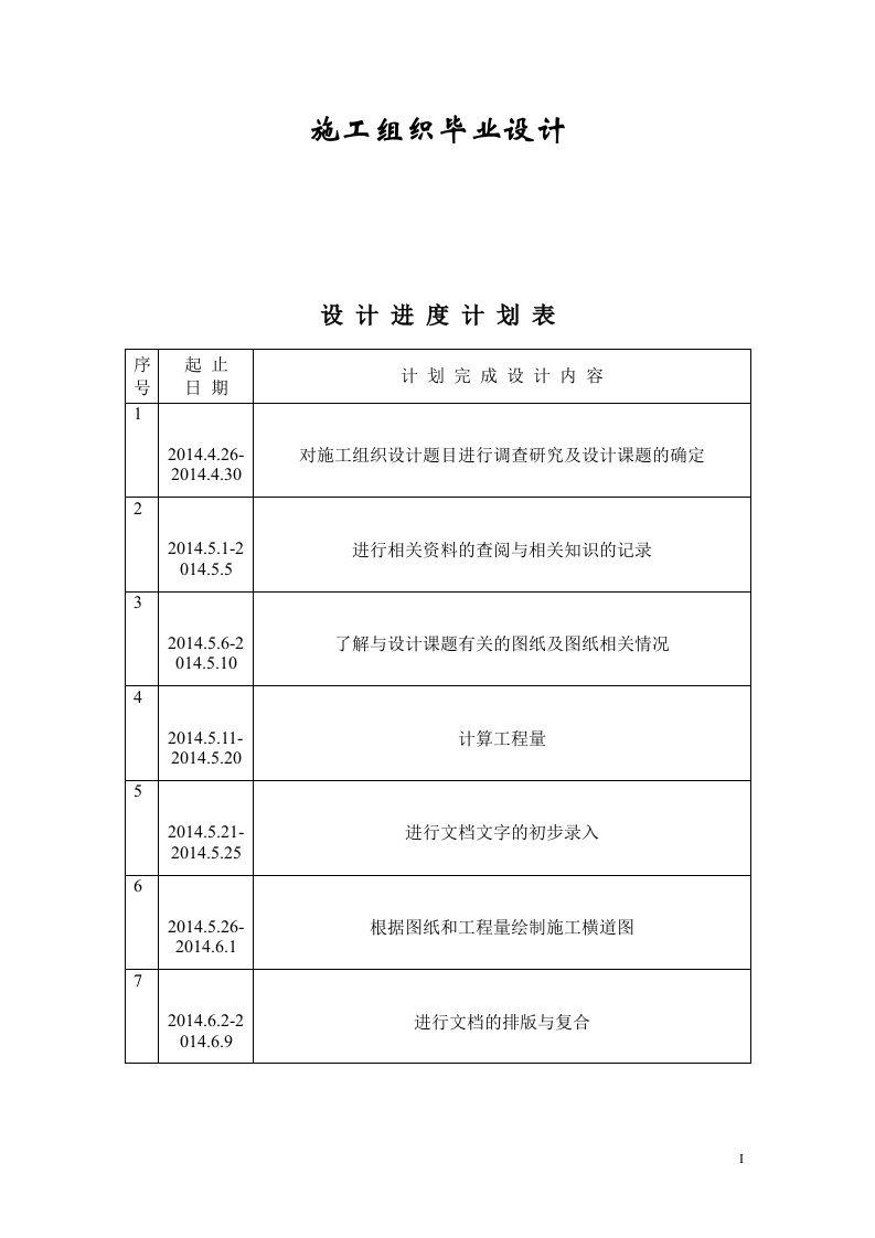 施工组织毕业设计01