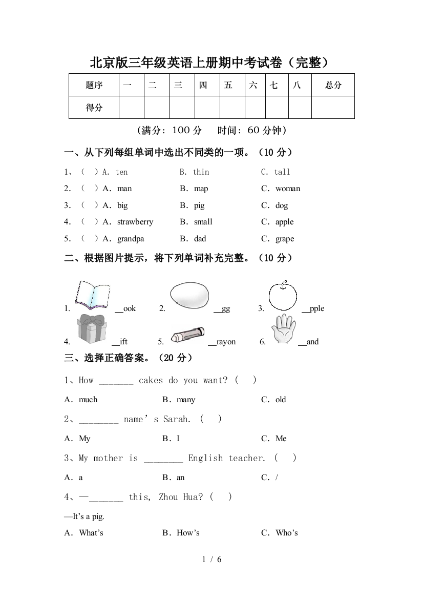 北京版三年级英语上册期中考试卷(完整)