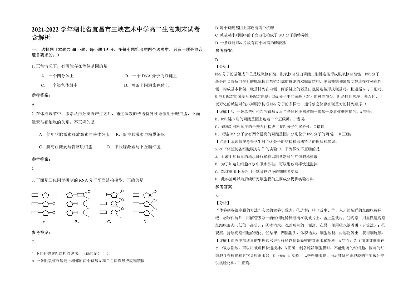 2021-2022学年湖北省宜昌市三峡艺术中学高二生物期末试卷含解析