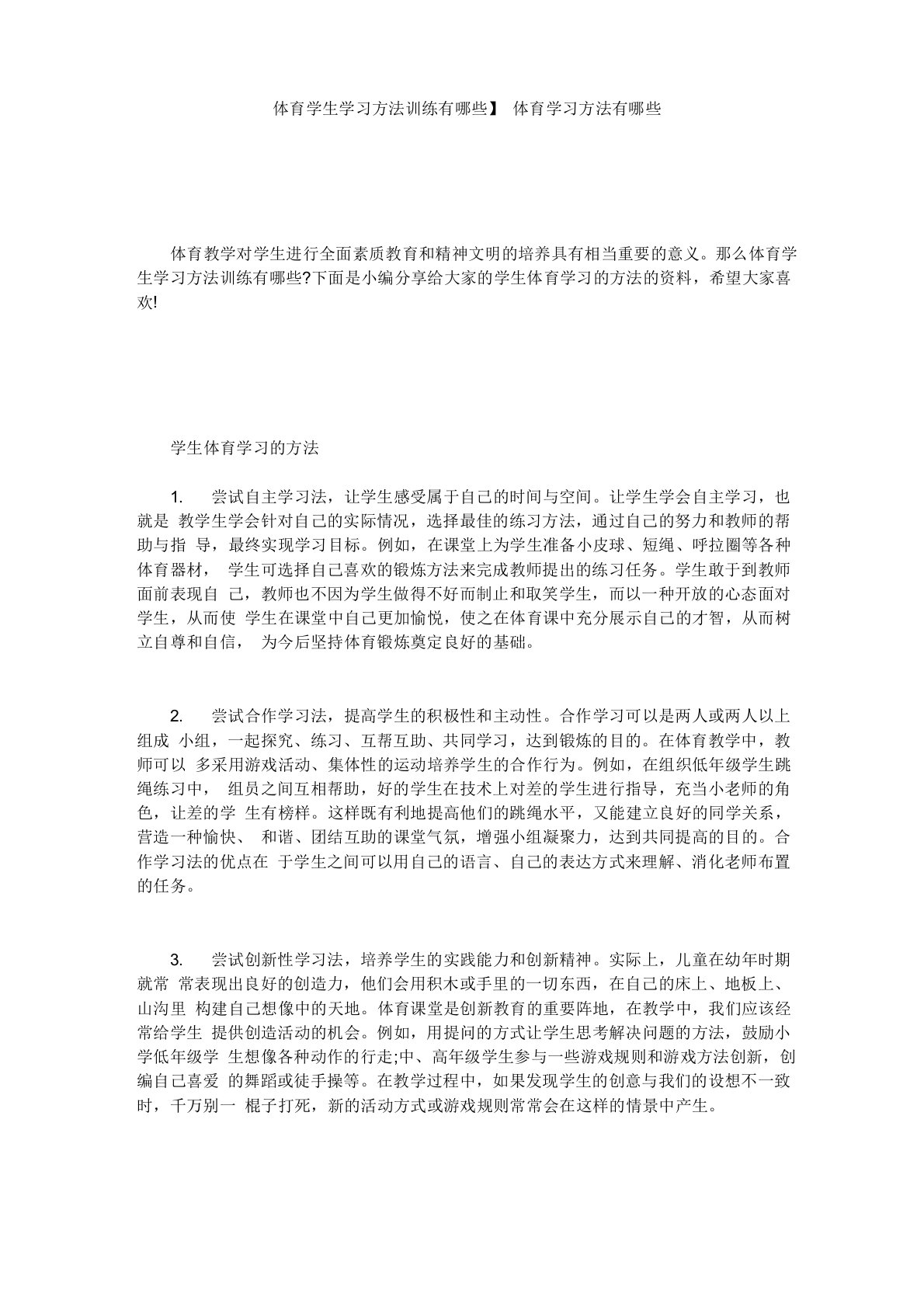 体育学习方法有哪些