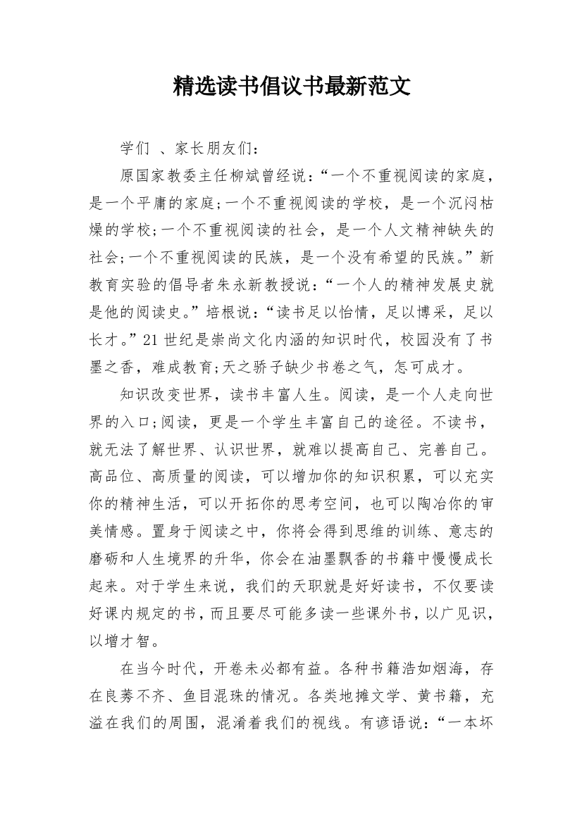 精选读书倡议书最新范文