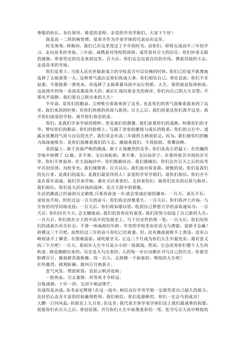 高三百日誓师大会学弟学妹代表讲话