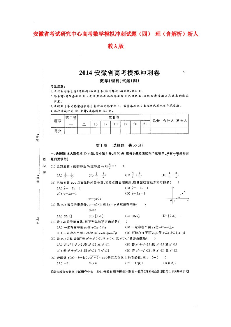 安徽省考试研究中心高考数学模拟冲刺试题（四）