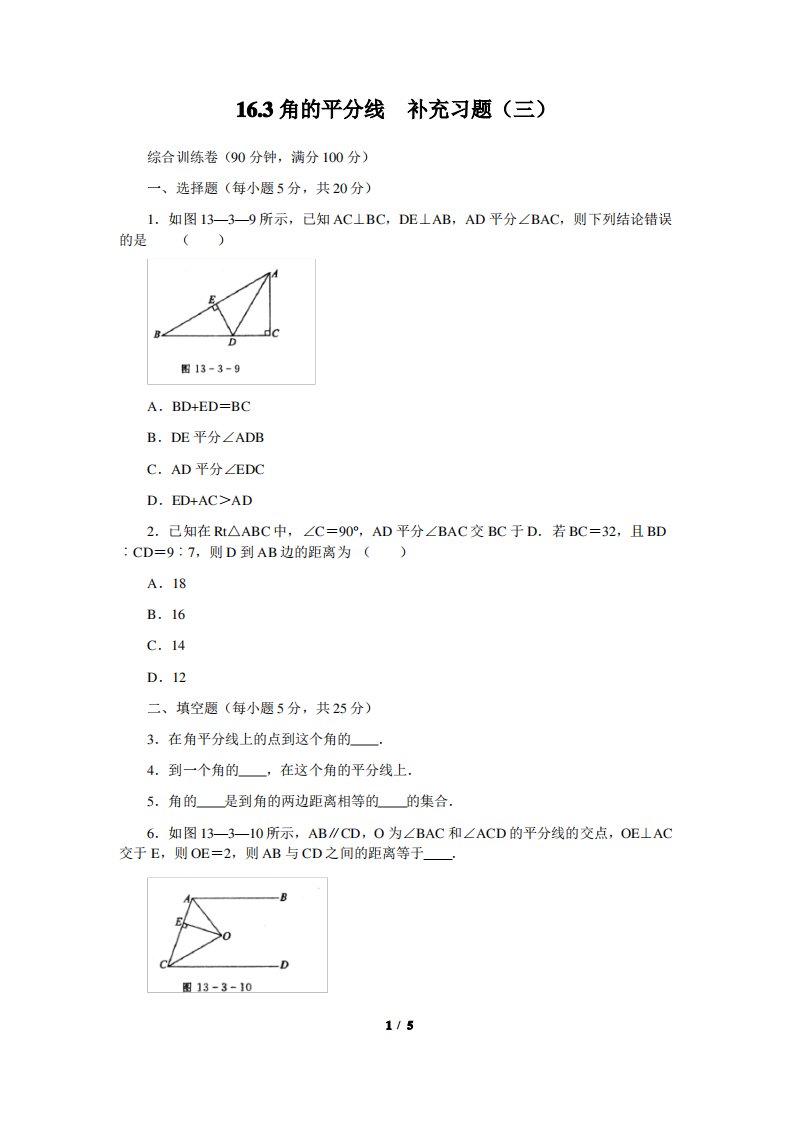 冀教版数学八年级上册