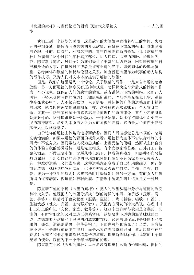 欲望的旗杆与当代伦理的困境现当代文学论文