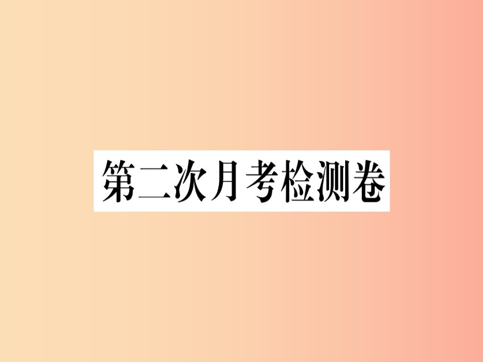 （通用版）2019年七年级语文上册