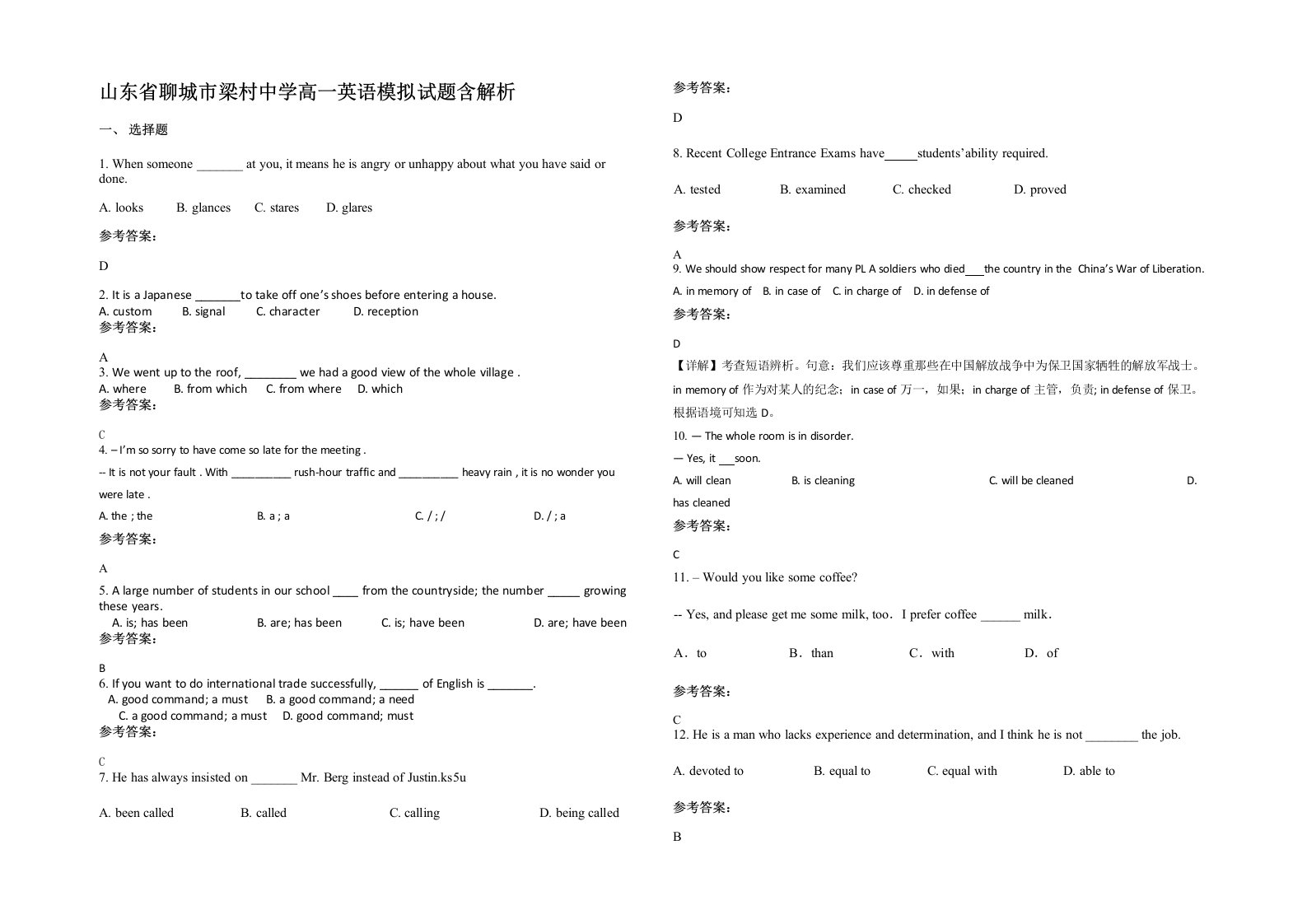 山东省聊城市梁村中学高一英语模拟试题含解析