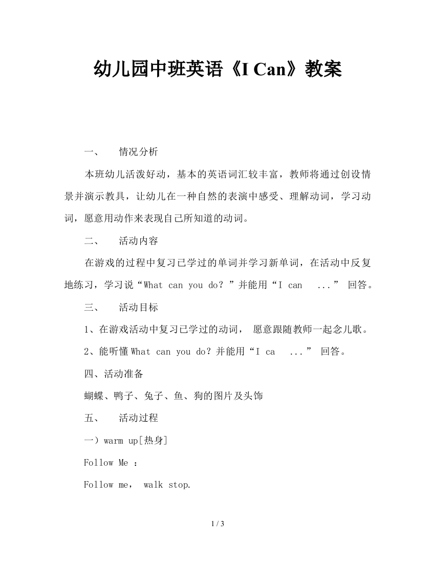 幼儿园中班英语《I-Can》教案