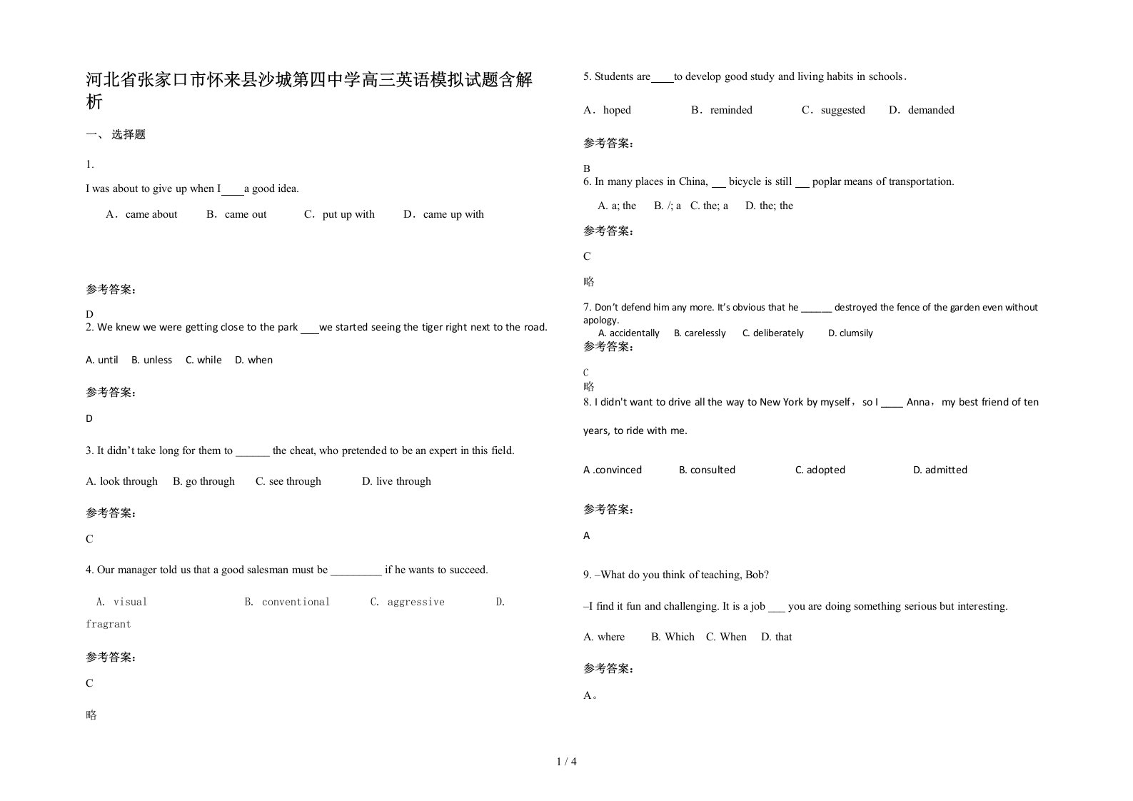 河北省张家口市怀来县沙城第四中学高三英语模拟试题含解析