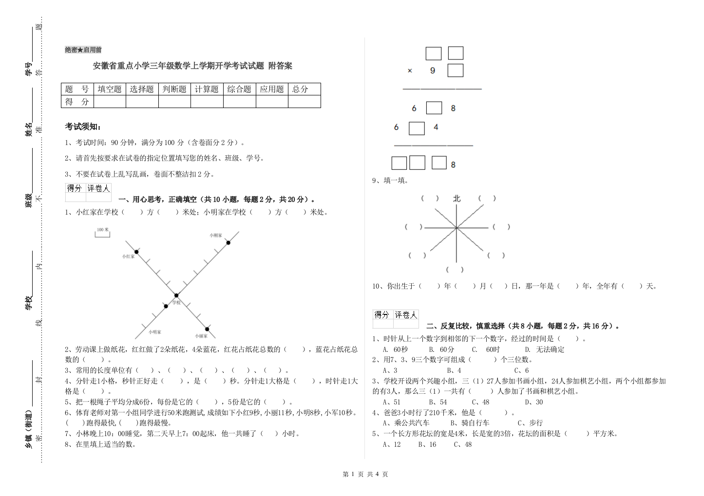 安徽省重点小学三年级数学上学期开学考试试题-附答案