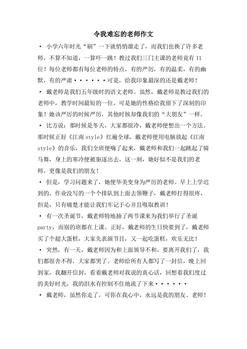 令我难忘的老师作文