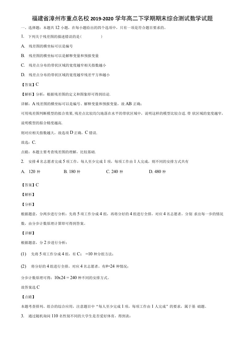 福建省漳州市重点名校2019-2020学年高二下学期期末综合测试数学试题含解析