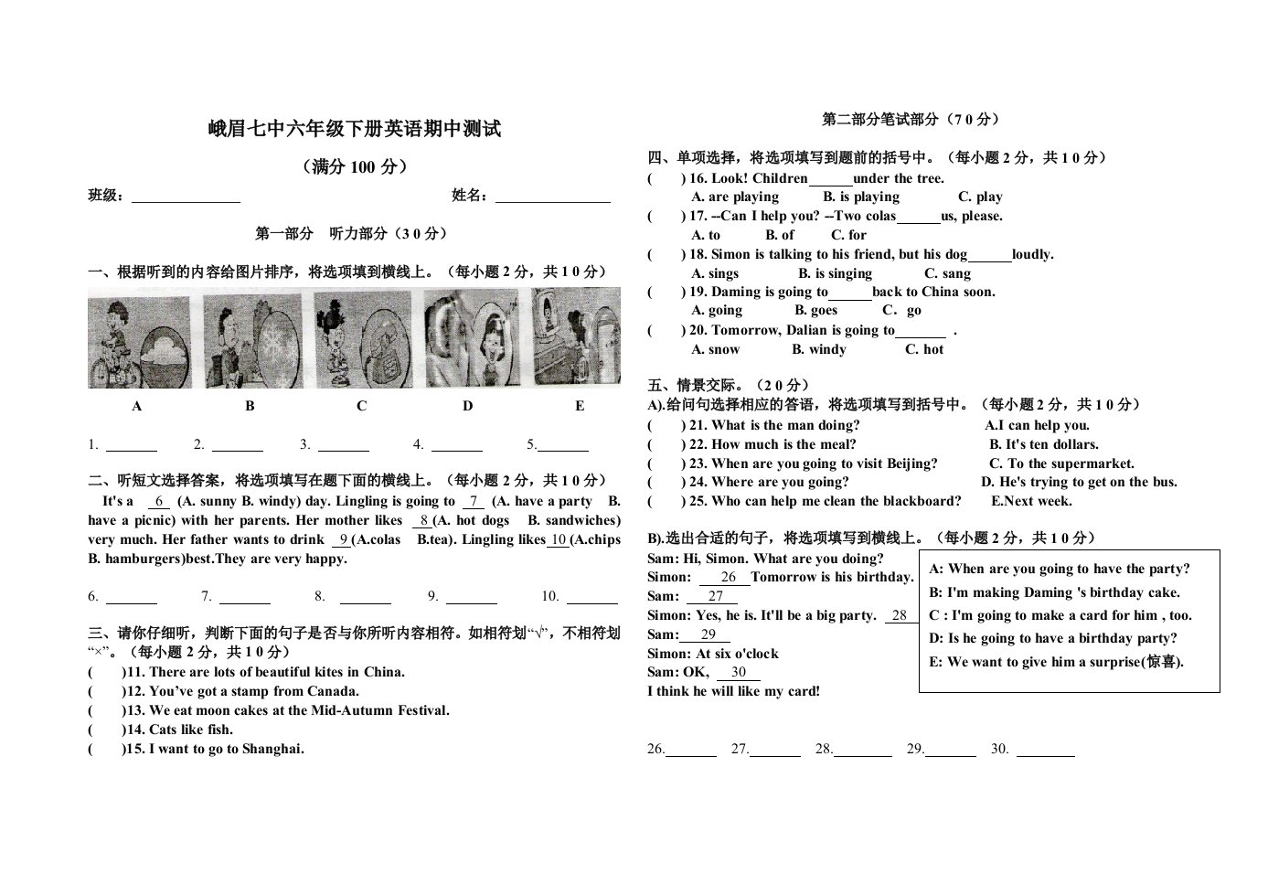 小学英语六年级下册期中测试卷