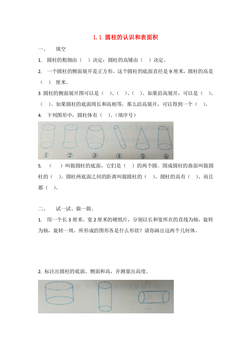 六年级数学下册