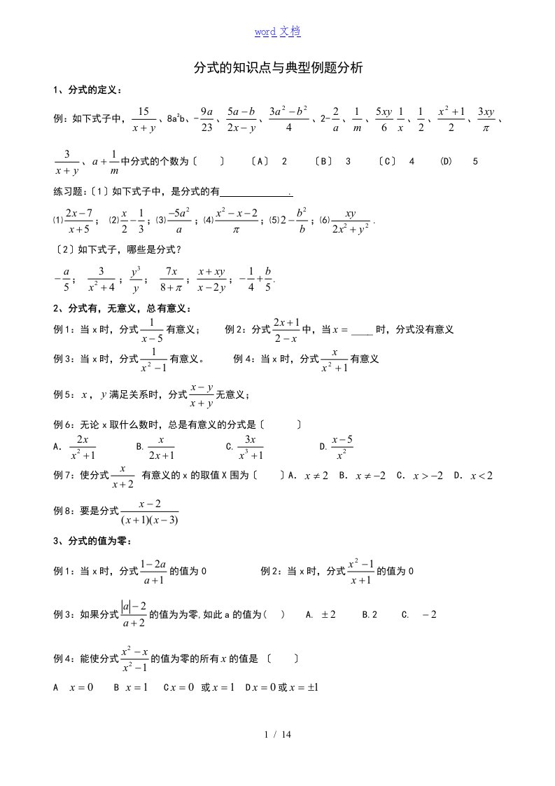 新人教版八年级数学的分式典型例地的题目