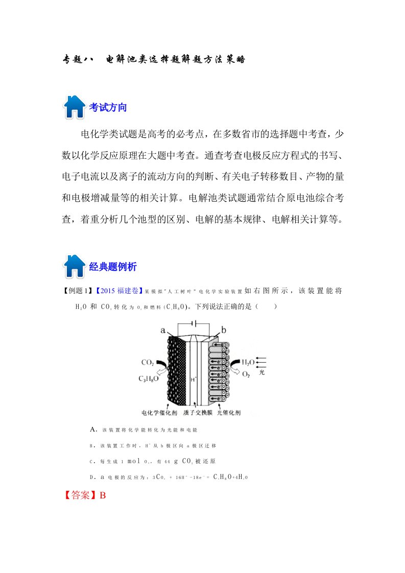 高三化学知识点仿真模拟题专练12