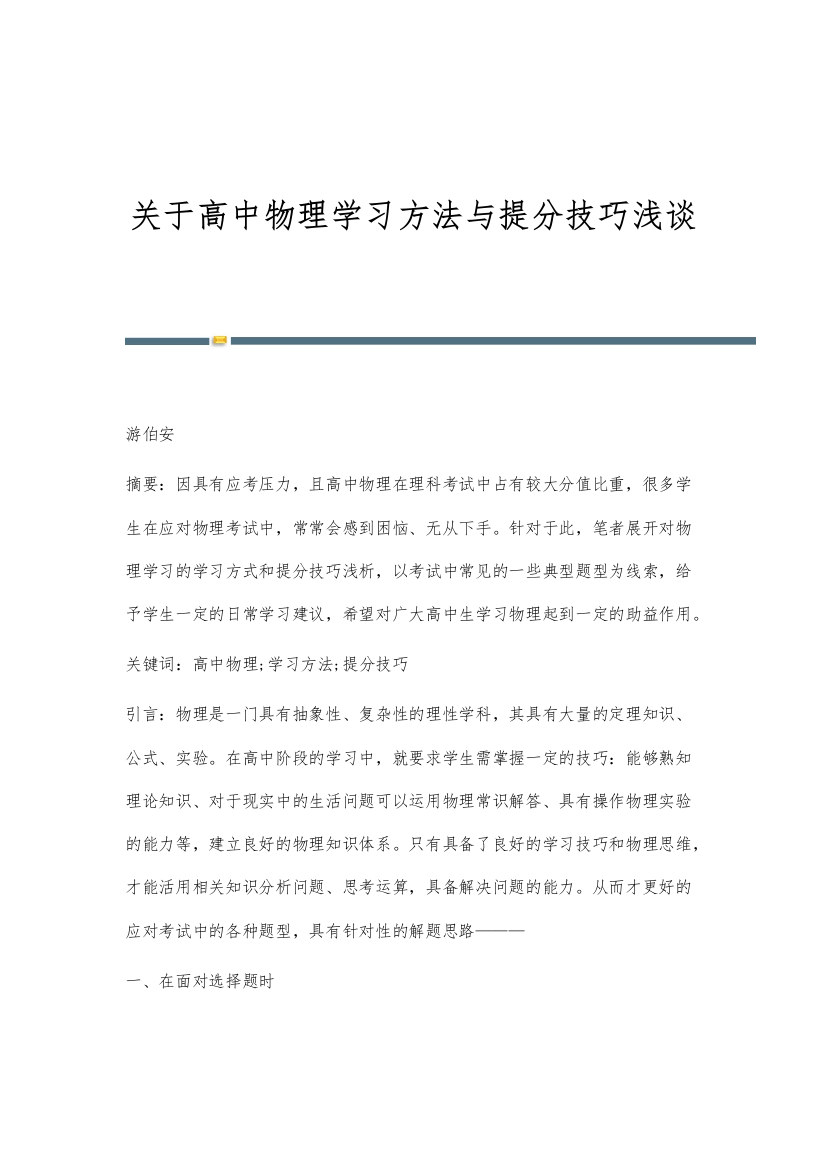 关于高中物理学习方法与提分技巧浅谈