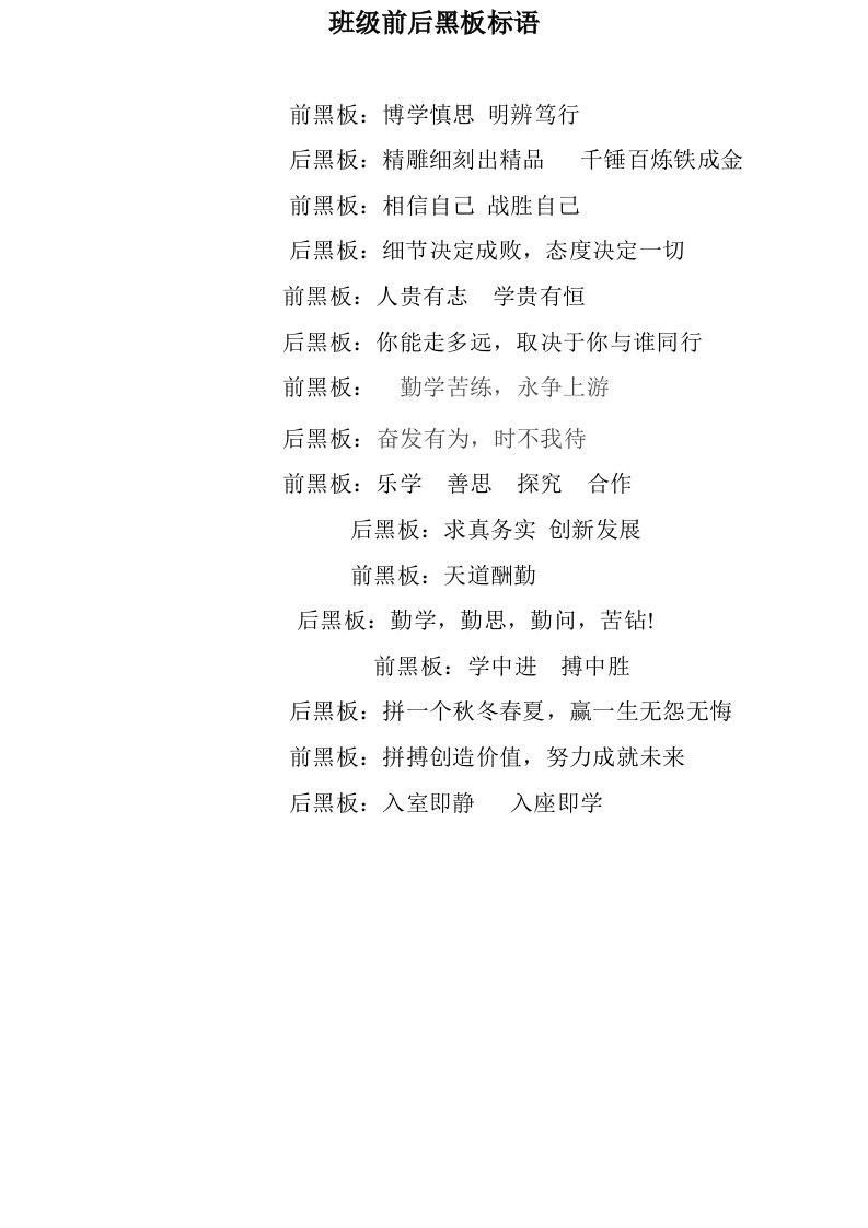 班级前后黑板标语