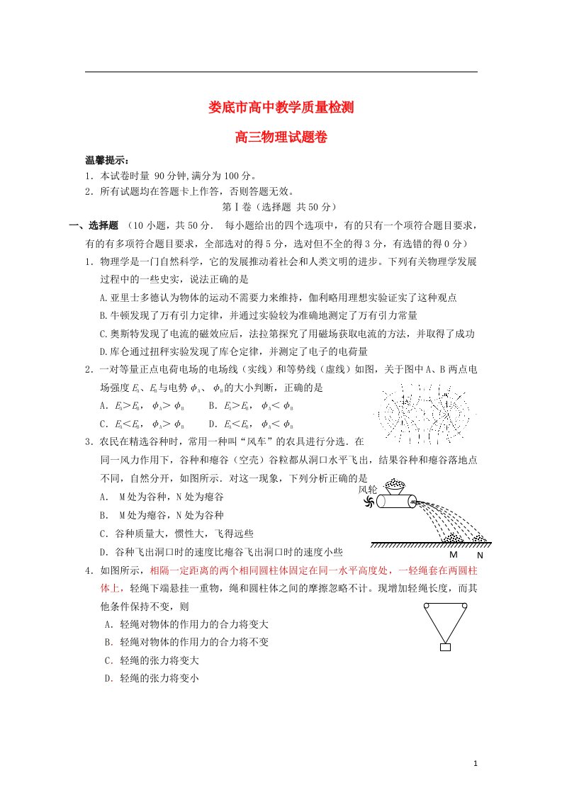 湖南省娄底市高三物理上学期期末教学质量检测试题新人教版