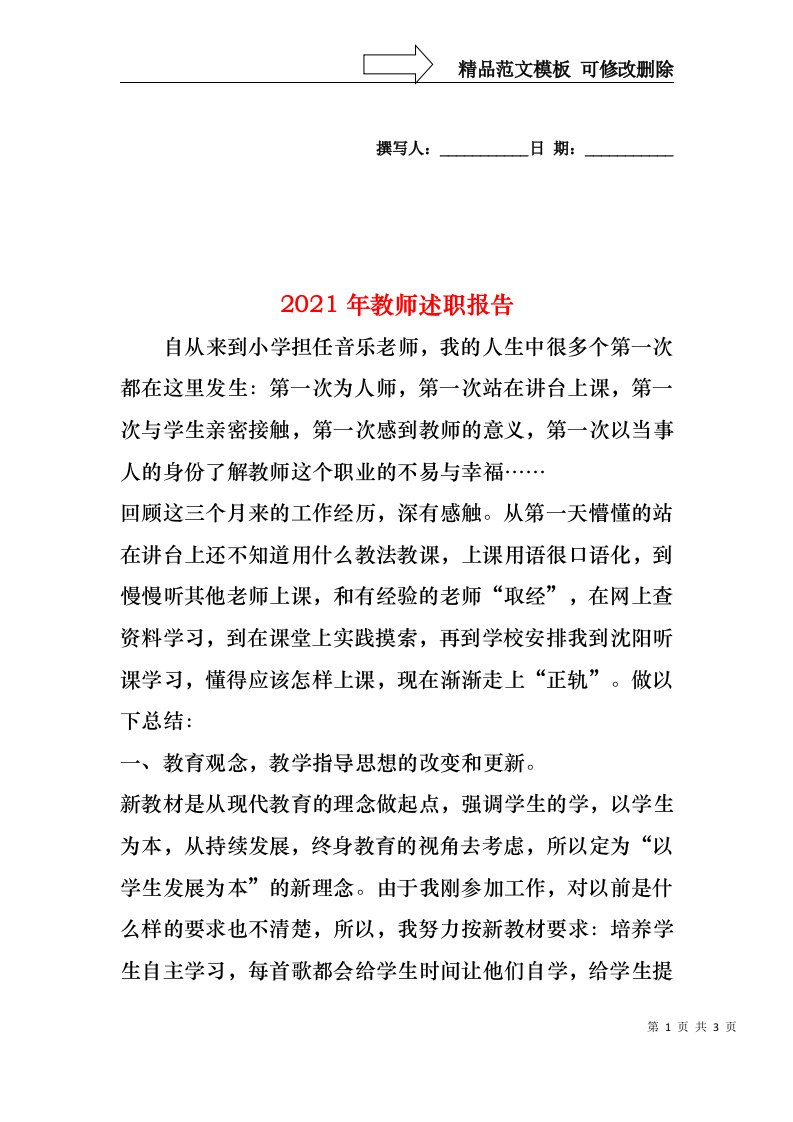 2022年教师述职报告（一）(1)