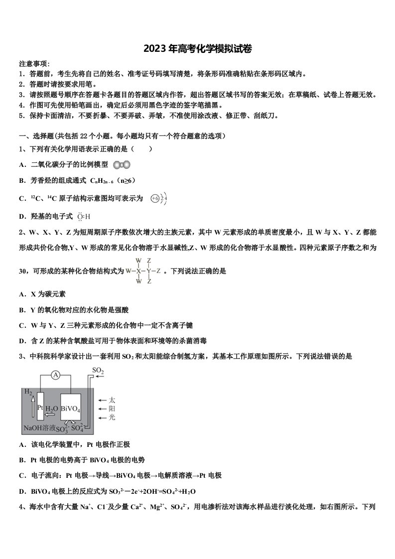 南宁市第二中学2022-2023学年高三第二次调研化学试卷含解析