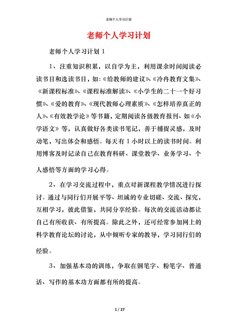 老师个人学习计划