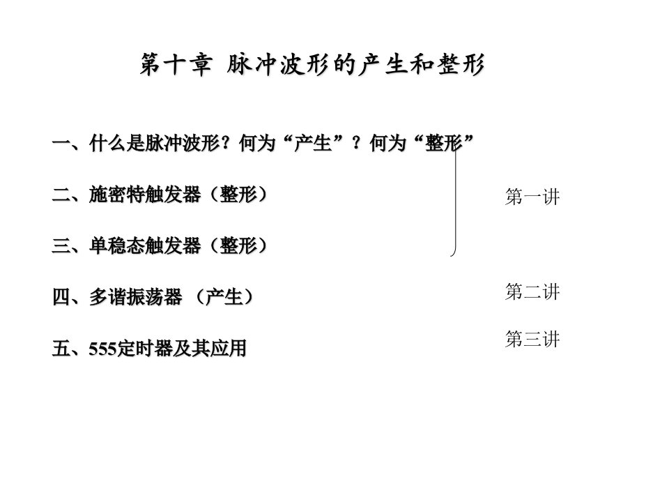 数字电子技术基础课件