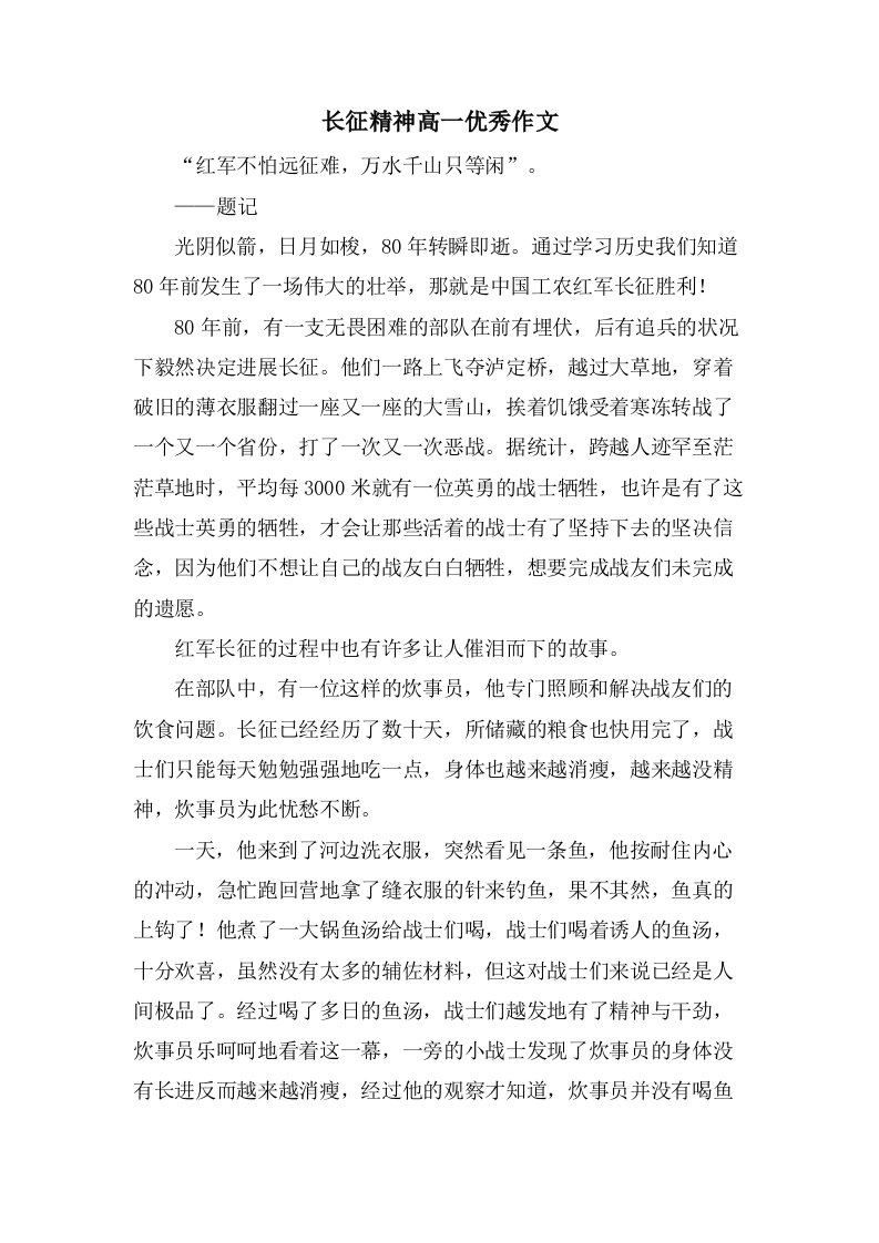 长征精神高一作文