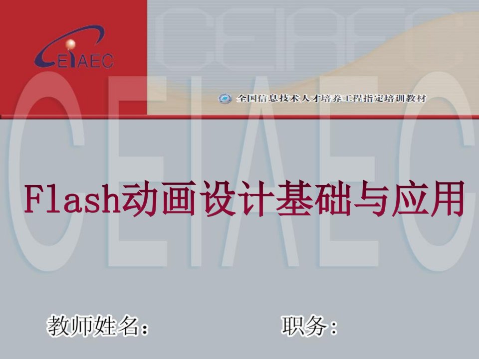 Flash图形对象的自由变换