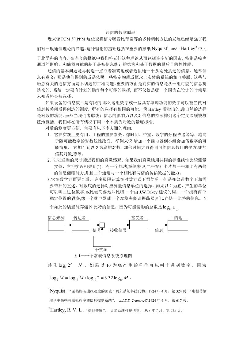 通信的数学原理中文版