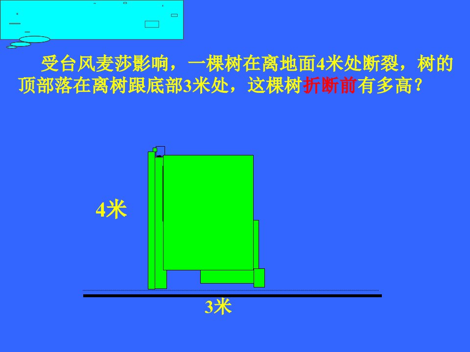 勾股定理ppt课件一等奖课件