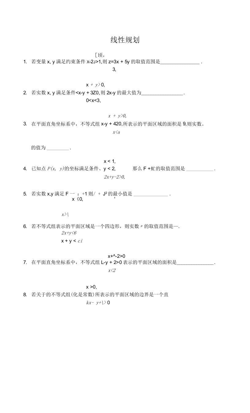 4线性规划