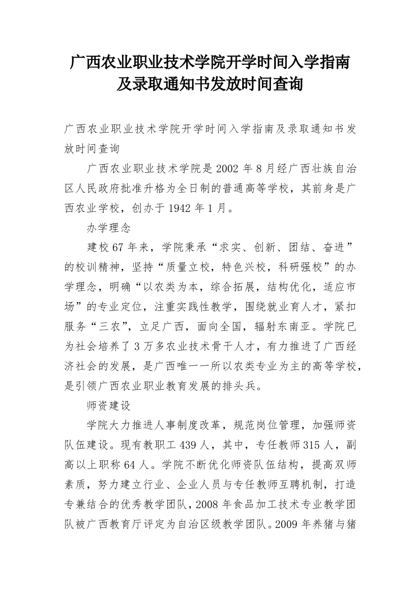 广西农业职业技术学院开学时间入学指南及录取通知书发放时间查询