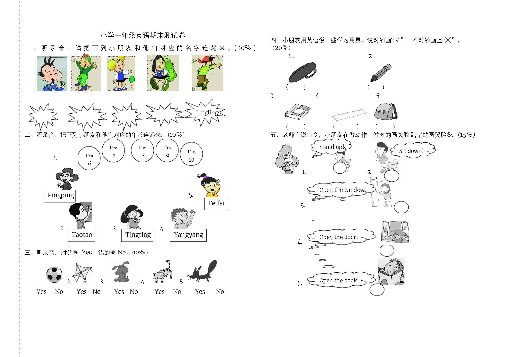 小学一年级英语期末测试卷新