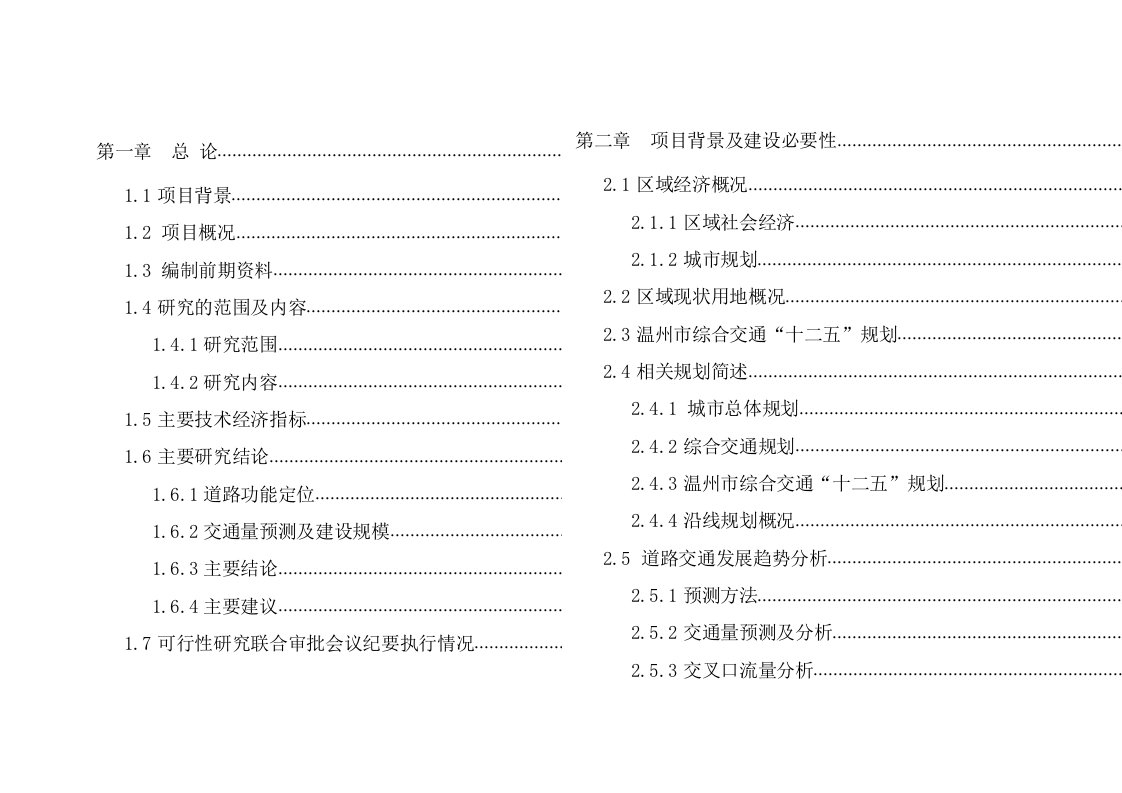 四级公路建设项目可行性研究报告