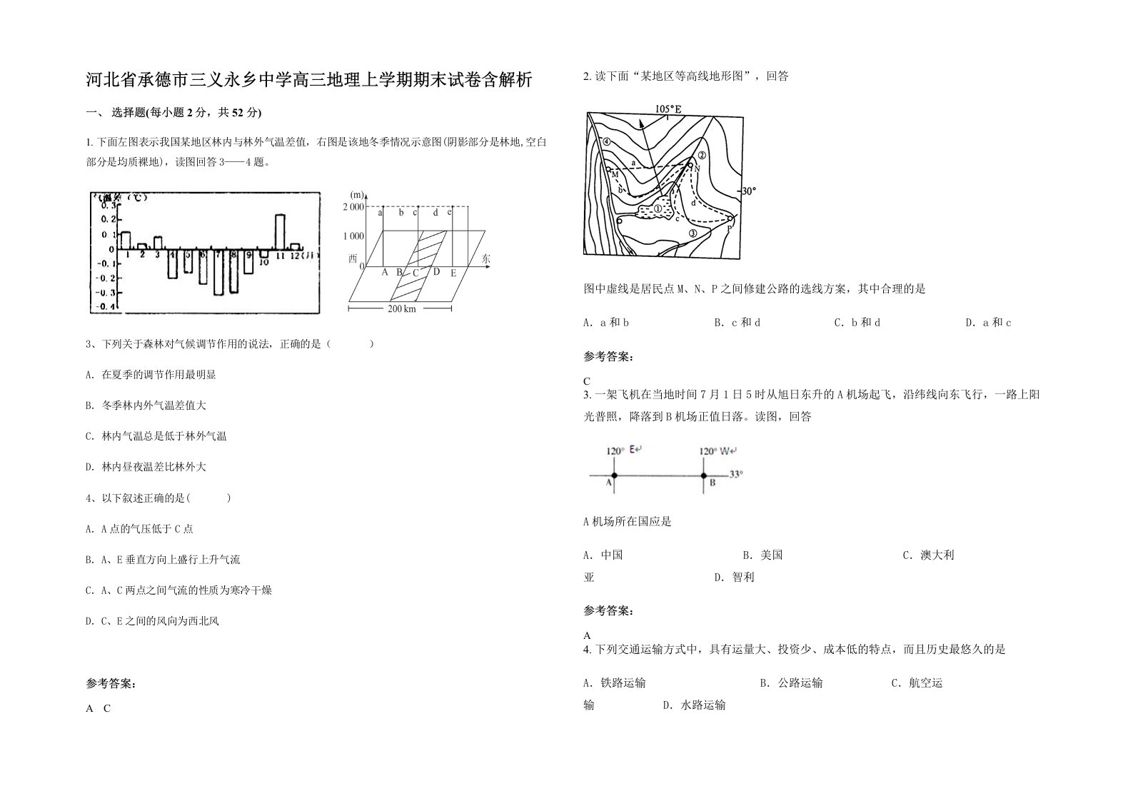 河北省承德市三义永乡中学高三地理上学期期末试卷含解析