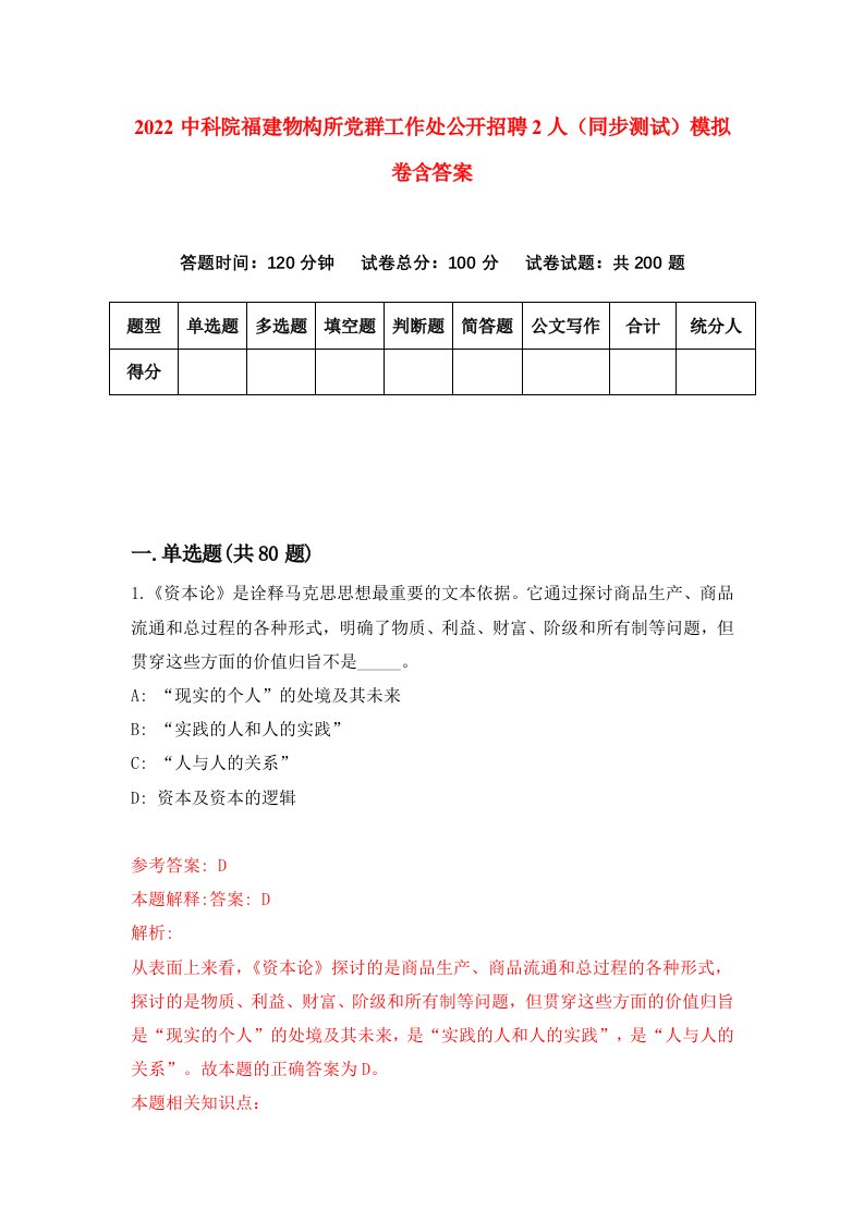 2022中科院福建物构所党群工作处公开招聘2人同步测试模拟卷含答案5