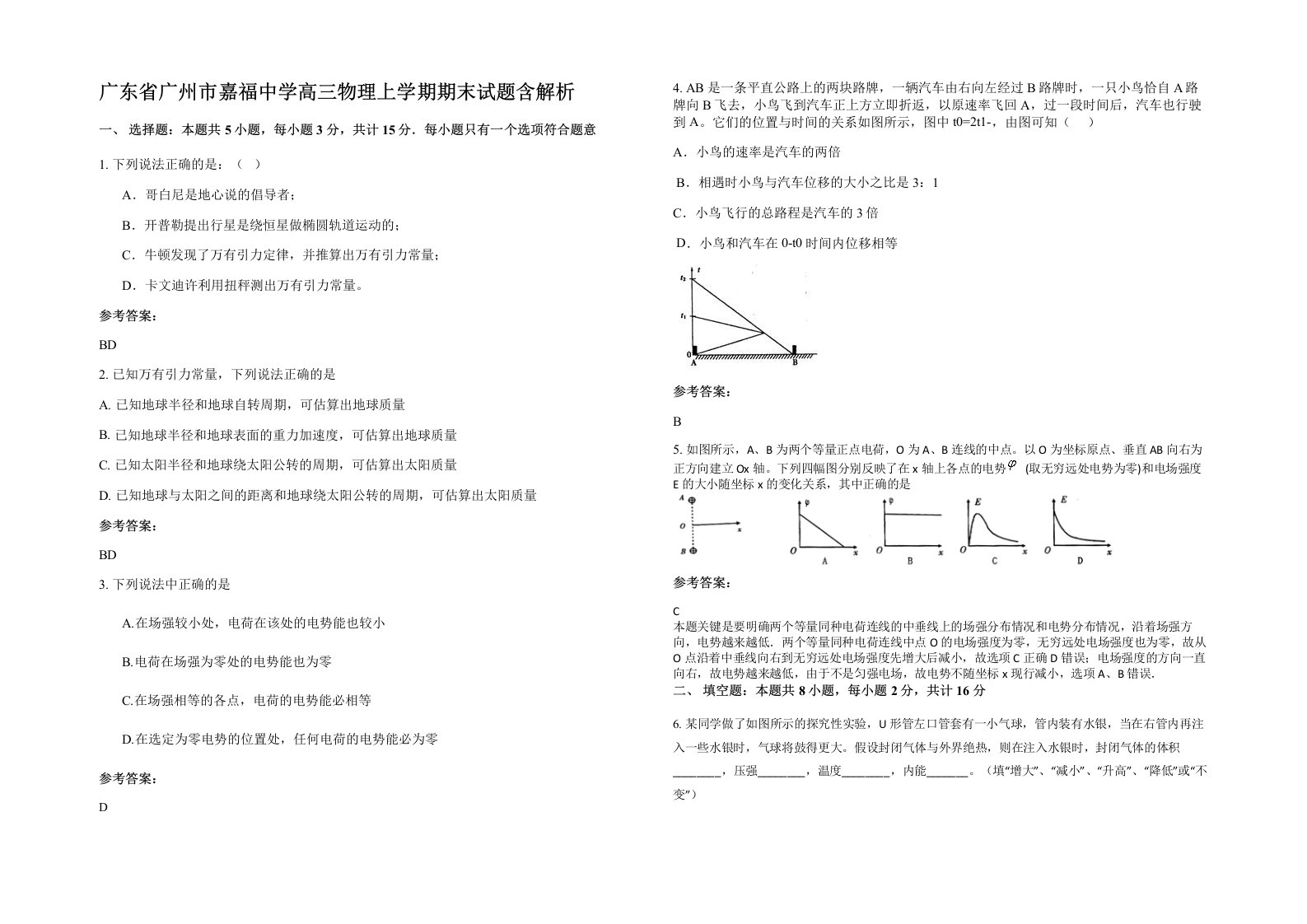 广东省广州市嘉福中学高三物理上学期期末试题含解析