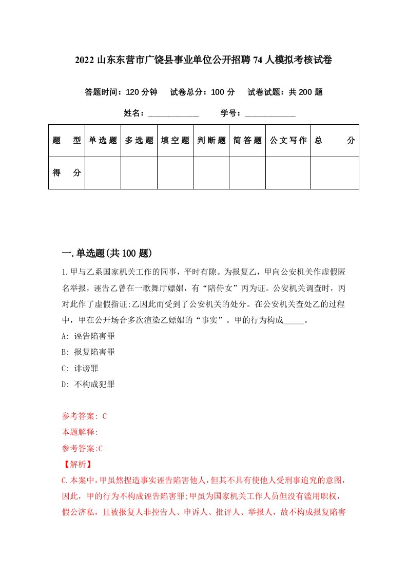 2022山东东营市广饶县事业单位公开招聘74人模拟考核试卷9