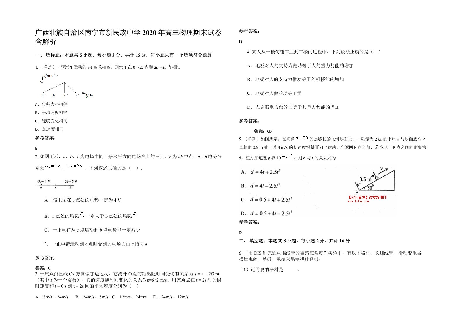 广西壮族自治区南宁市新民族中学2020年高三物理期末试卷含解析