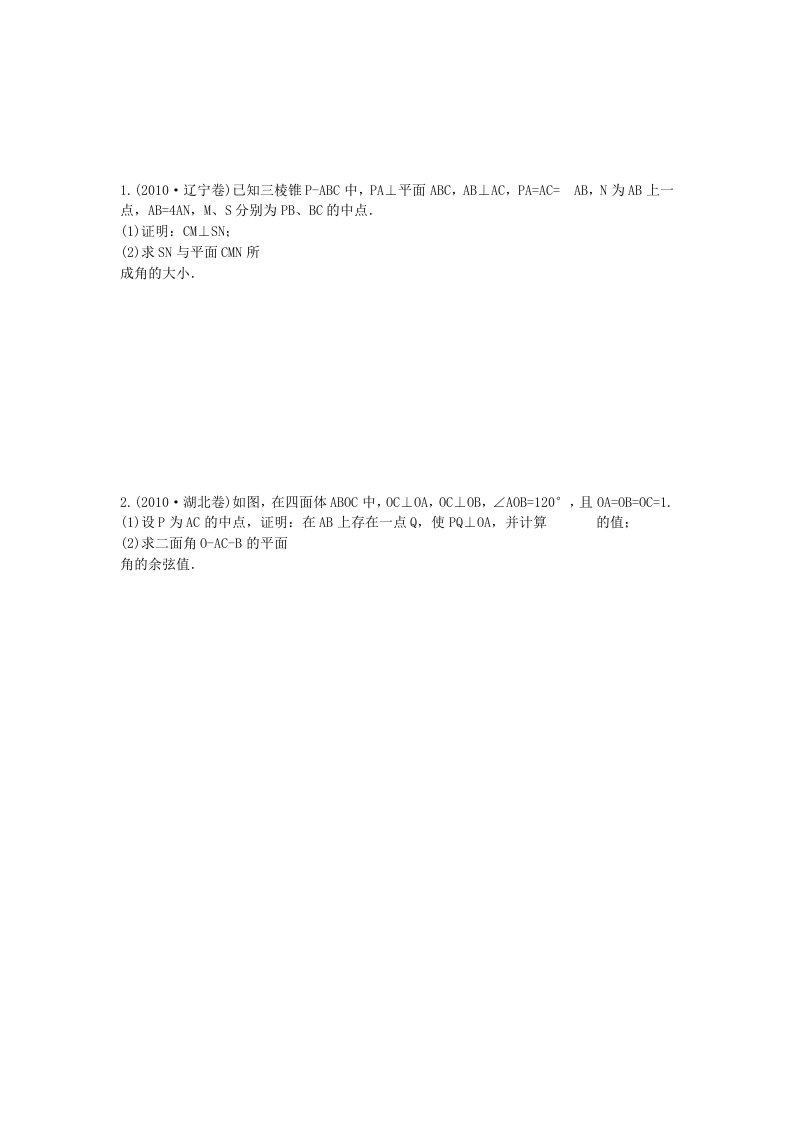 江苏省高考数学空间向量的应用