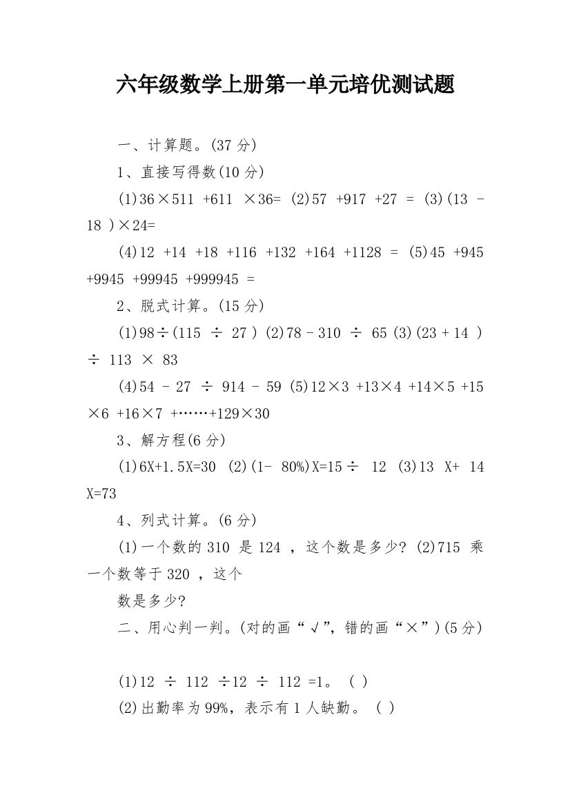 六年级数学上册第一单元培优测试题