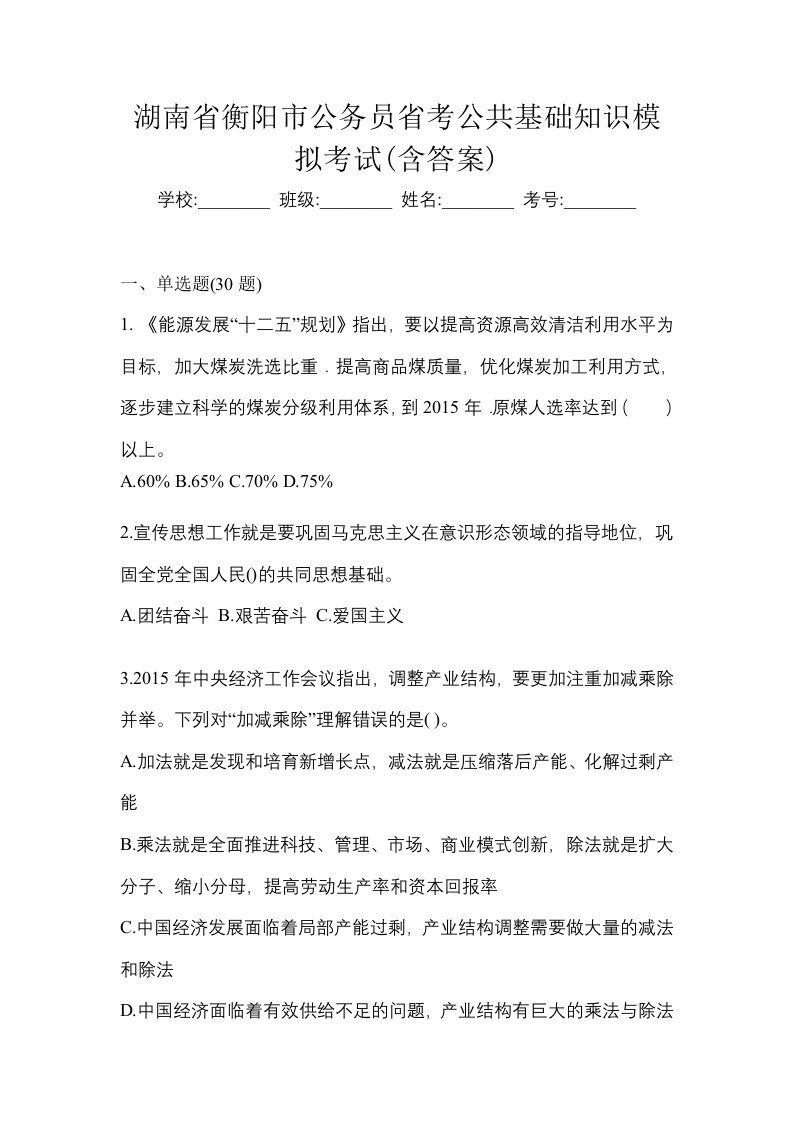 湖南省衡阳市公务员省考公共基础知识模拟考试含答案