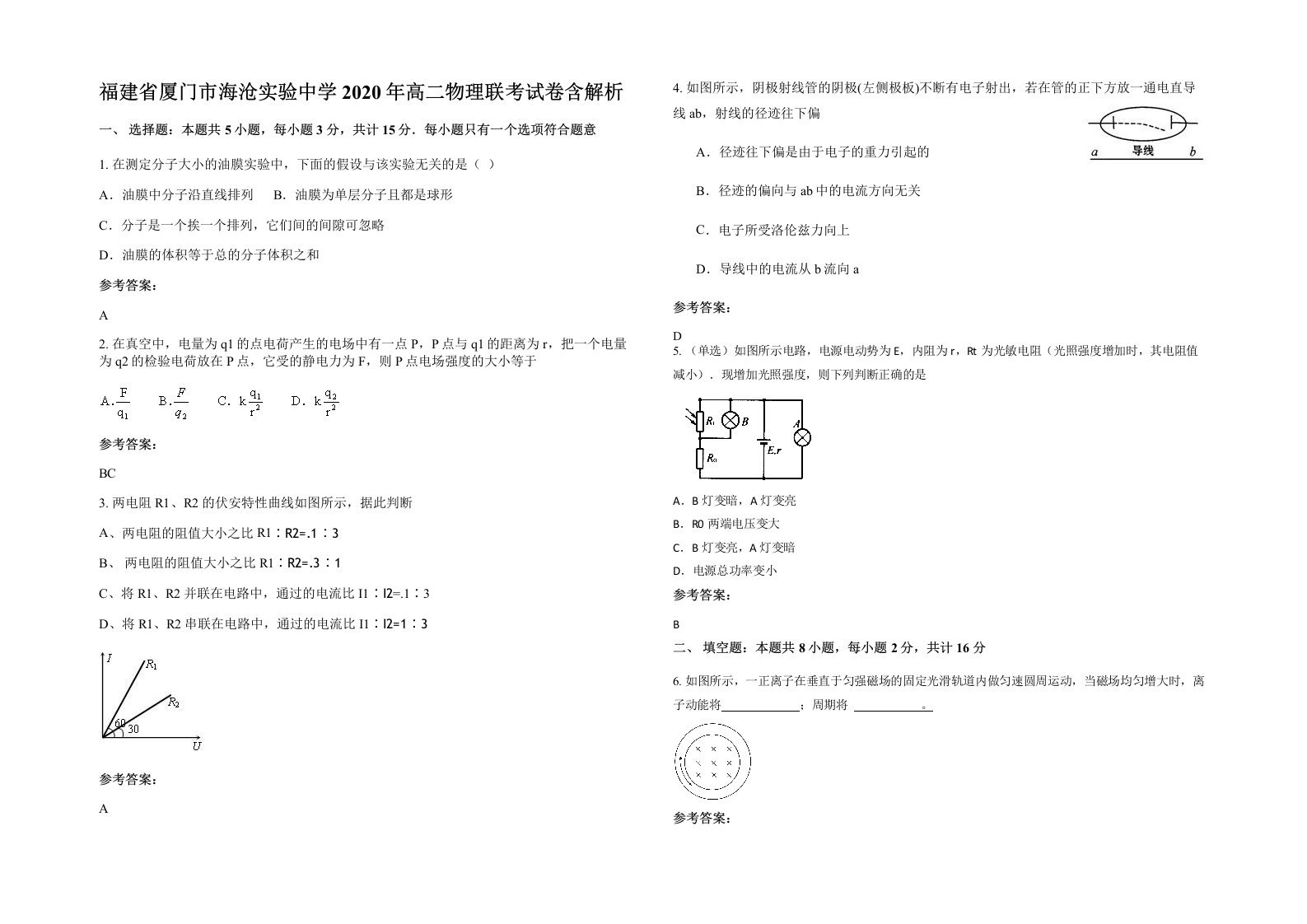 福建省厦门市海沧实验中学2020年高二物理联考试卷含解析