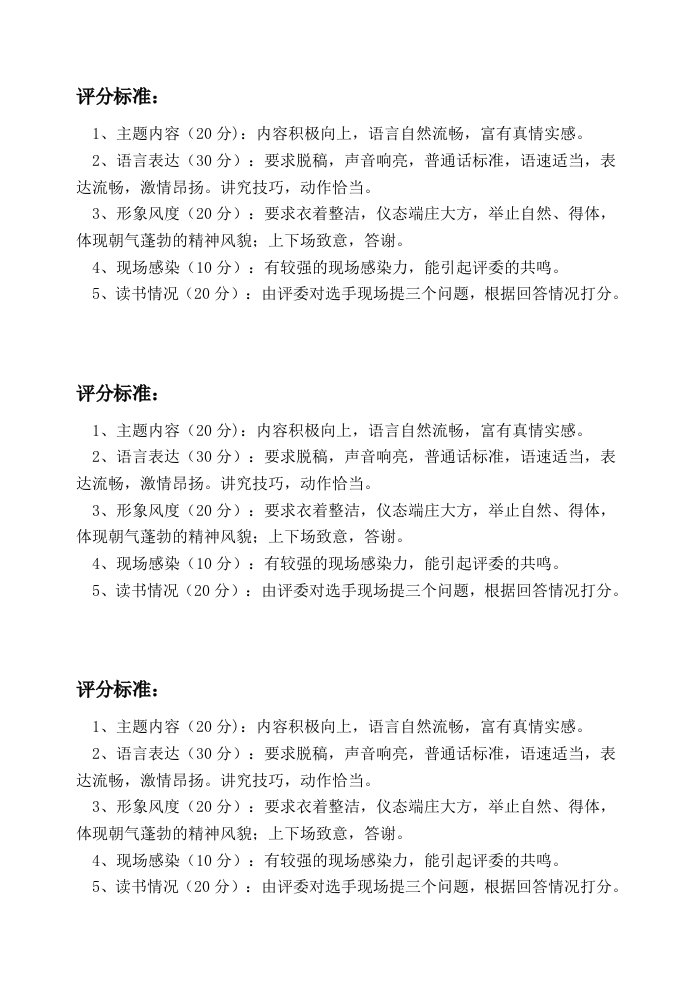 讲故事比赛评分表参考资料