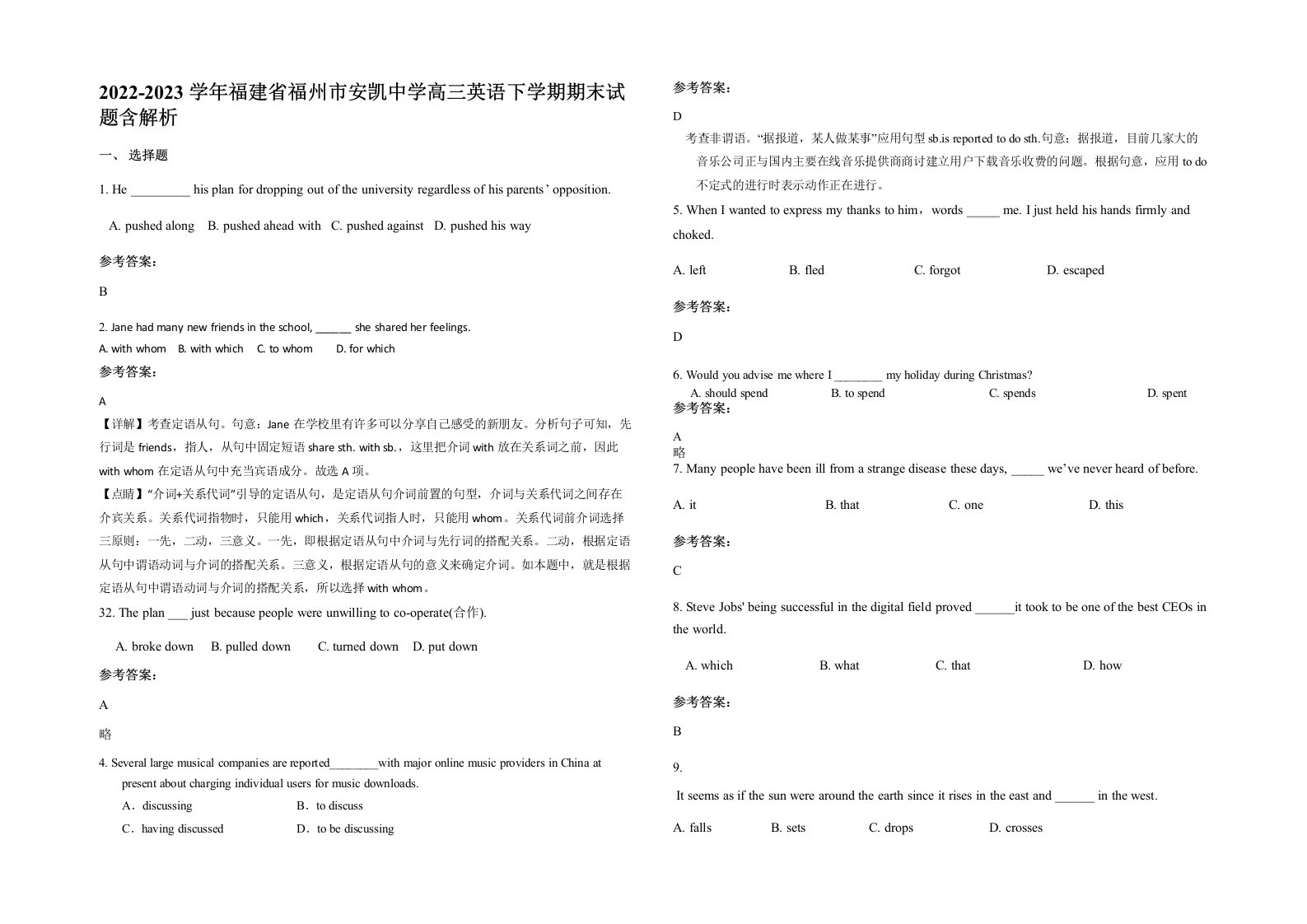 2022-2023学年福建省福州市安凯中学高三英语下学期期末试题含解析