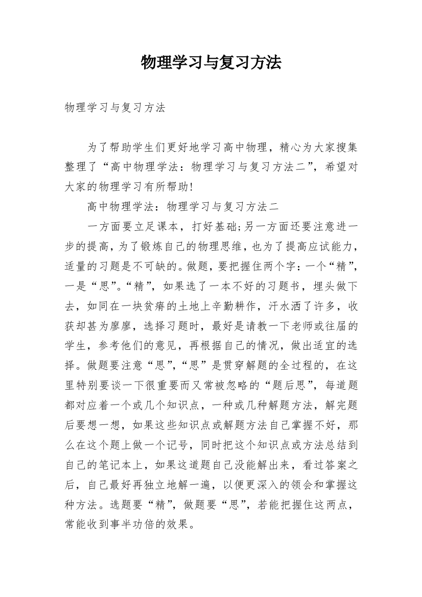 物理学习与复习方法