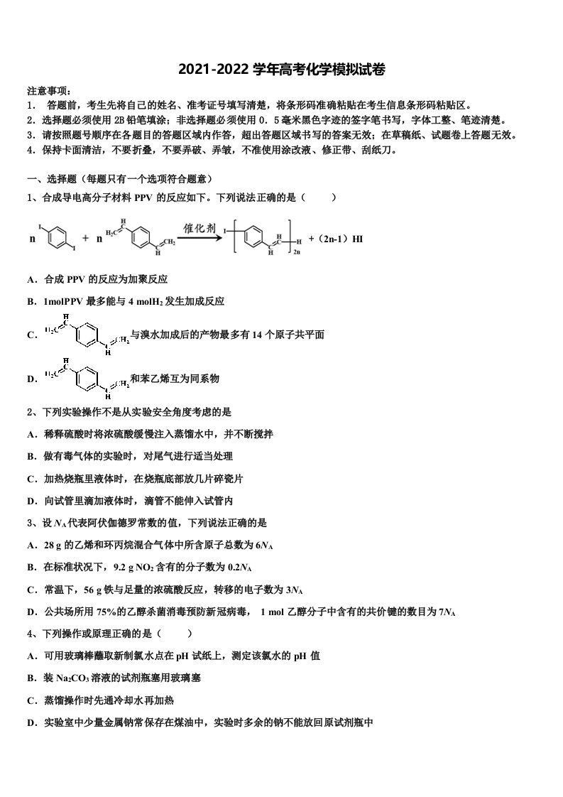 2022年银川第二中学高三下学期第五次调研考试化学试题含解析